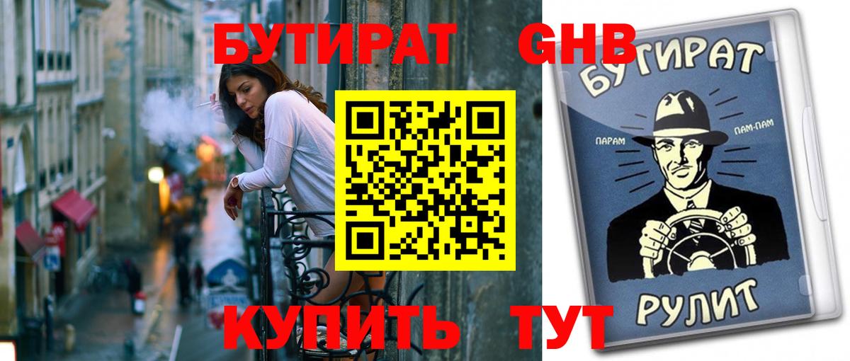 Бутират жидкий экстази  Вход с VPN  Ступино 