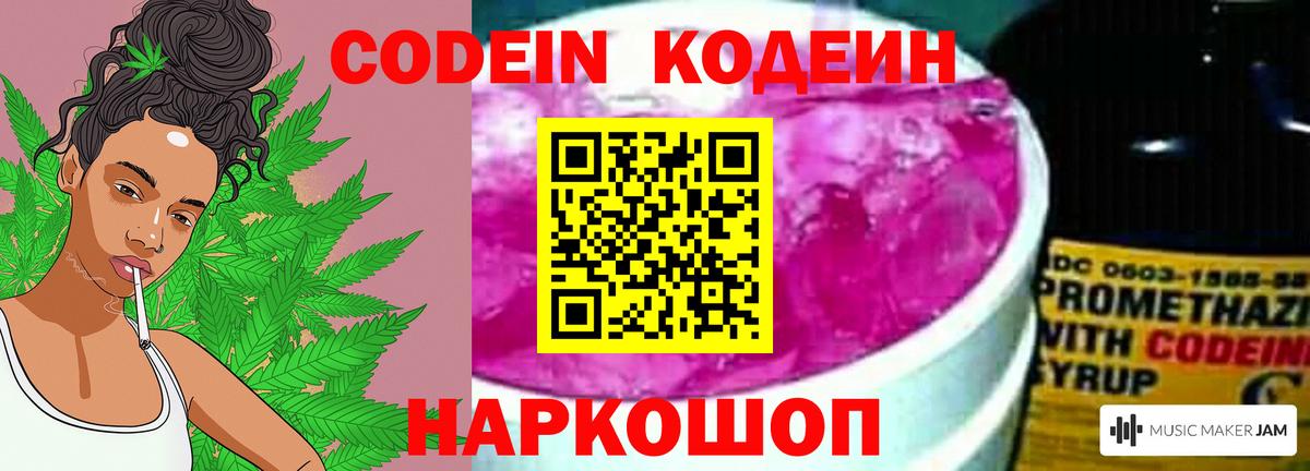 Кодеин Purple Drank Ступино