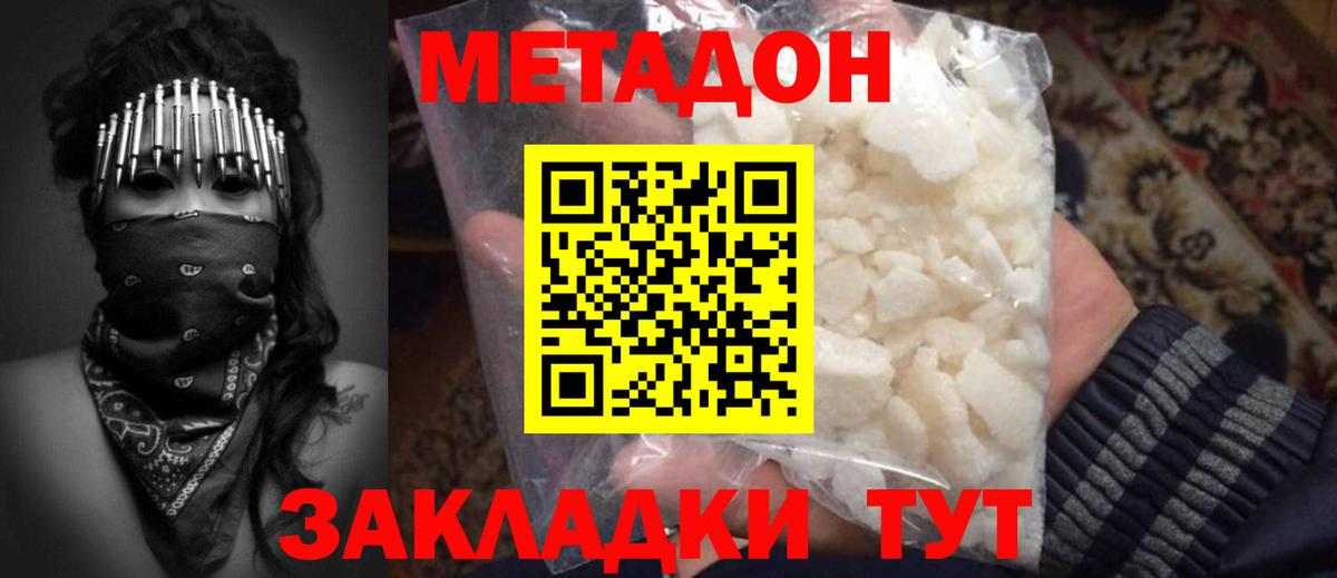 МЕТАДОН кристалл Ступино