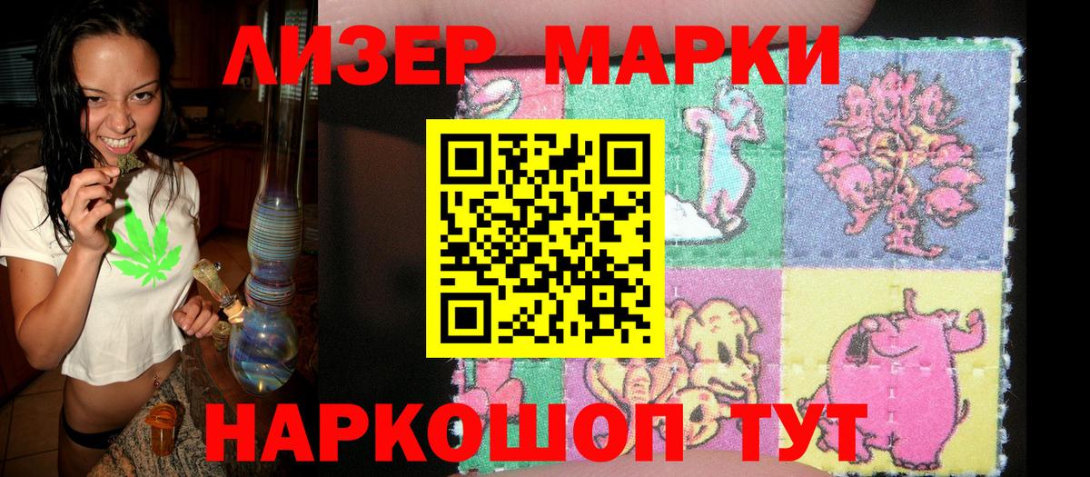 Наркотические марки 1500мкг Ступино