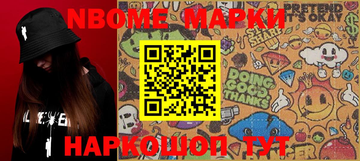 Марки N-bome 1,5мг  Марки N-bome 1,5мг  Марки NBOMe  Ступино  Вход с VPN 